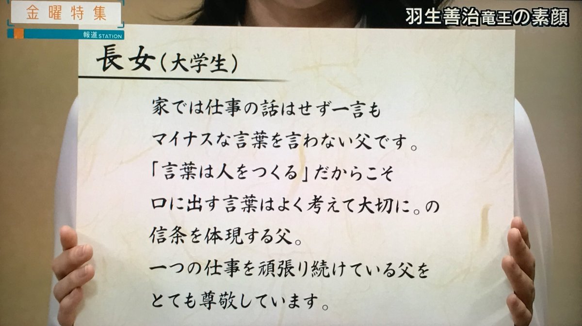 羽生善治竜王 2人の娘に 家では一言もマイナスなことを言わない父です などべた褒めされ父親の顔で照れまくる Togetter 羽生善治竜王 2人の娘に 家では一言もマイナスなことを言わない父です などべた褒めされ父親の顔で照れまくる Togetter