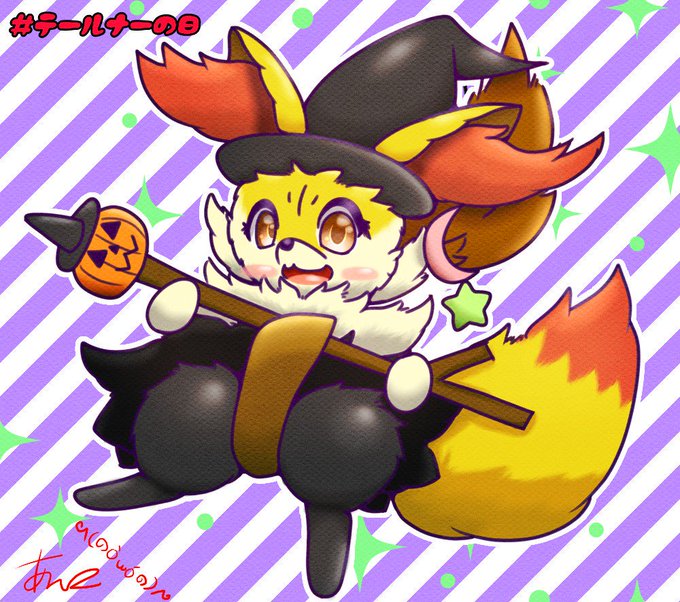 テールナーのtwitterイラスト検索結果 古い順