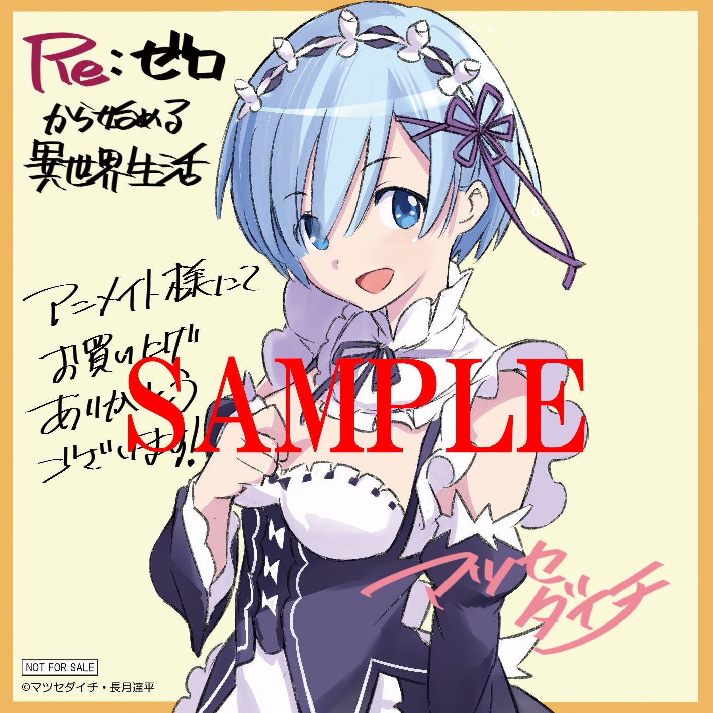 트위터의 Re ゼロから始める異世界生活 公式 님 本日は2月23日 金 発売 Re ゼロから始める異世界生活 第三章 Truth Of Zero 最新 巻の店舗特典を紹介します まずはアニメイト様 複製ミニ色紙 です