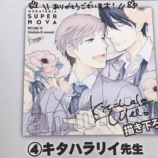 アニメイト池袋本店さまにて本日より開催のBLコレクションミュージアムに編集部の皆さま&先生方とお邪魔させて頂きました。グッズや展示など盛り沢山で素敵な空間でした(='▽`=) 僭越ながらポスターにサインも書かせて頂きました。2月4日までの開催とのこと、どうぞよろしくお願いします。 