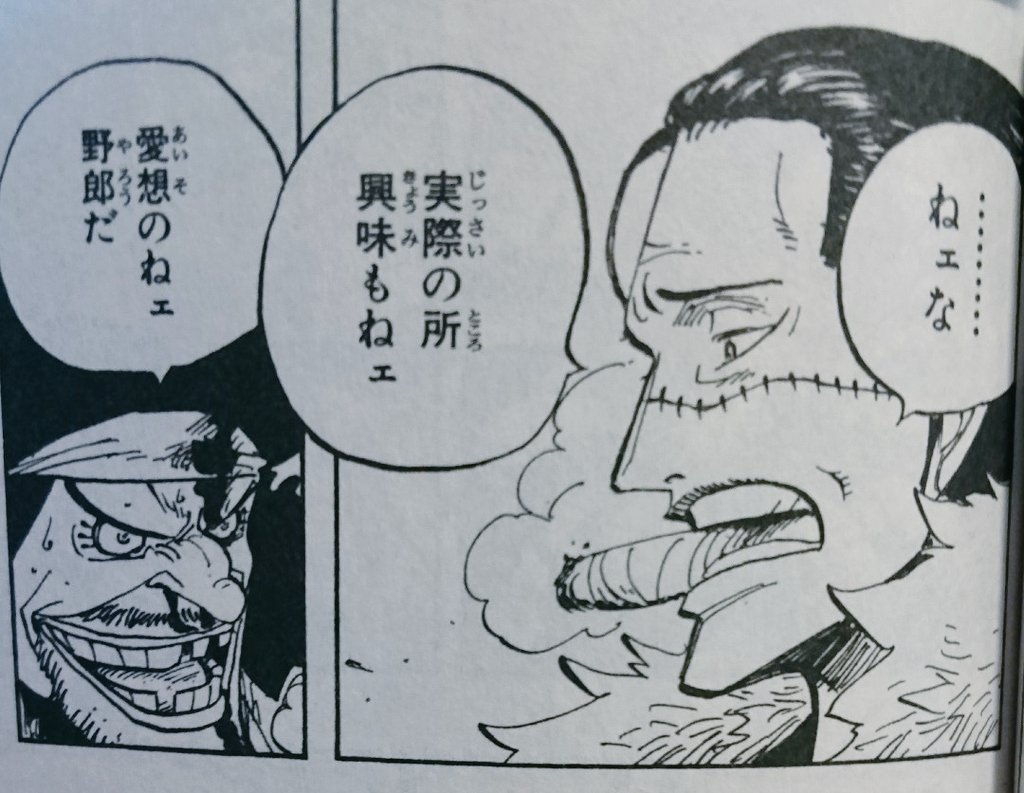 うに ここも好き 孤高の海賊クロコダイル感があって良い 黒髭氏がたじろぐほどの威厳があるんだ それだけ強い男なのにベッドでは フッフッフ そんな別格の男だというのに ちゃんと黒髭氏に目線向けて喋ってあげてるのがかわいいと思います これは