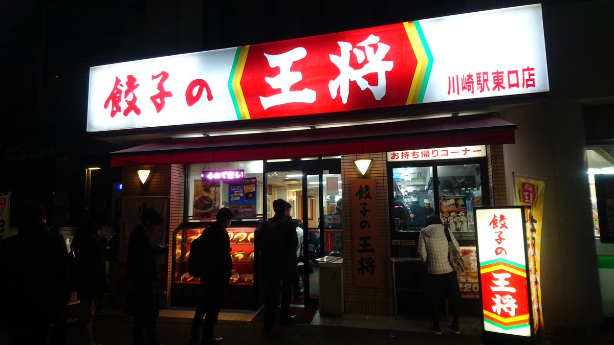 かわたく A Twitter I M At 餃子の王将 川崎駅東口店 In 川崎市 神奈川県 T Co 5f6vw5xuu8 嫁さんと川崎駅前で呑み O 餃子とビールがよく合う かわたく A Twitter I M At 餃子の王将 川崎駅東口店 In 川崎市 神奈川県 T Co 5f6vw5xuu8 嫁さんと川崎駅前で呑み O 餃子とビールがよく合う