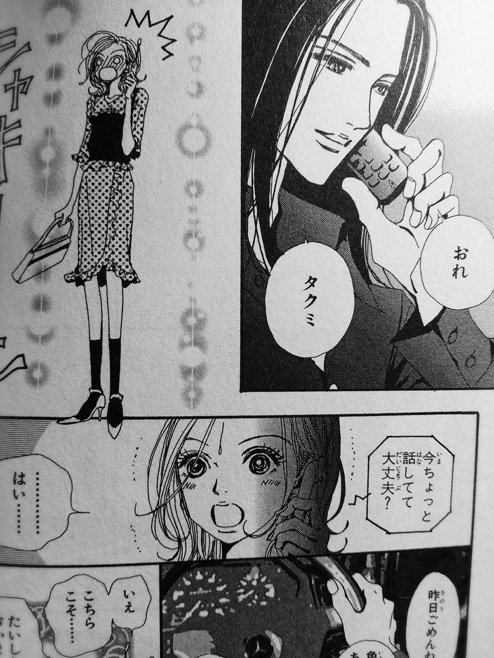 矢沢あいnana タクミクイズ正解発表 正解は でしたぁ ハチタク初ヤリ記念日のベンツからの おれ タクミ のシーンでした は 下弦の月 3巻の知己 答え割れまくり 当たった人凄い また急に問題だしてみよかな ご参加ありがとうです W