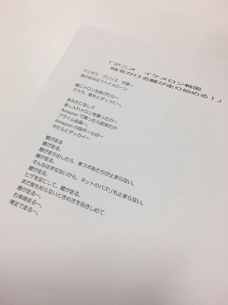 公式 イケメン戦国 戦なま 放送内で艶咲歌男さんが歌ってくださった イケ メロン 戦国 時をかける鯉が走り始める の歌詞を公開 次回放送もお楽しみにｍ ｍ 戦なま イケメン戦国