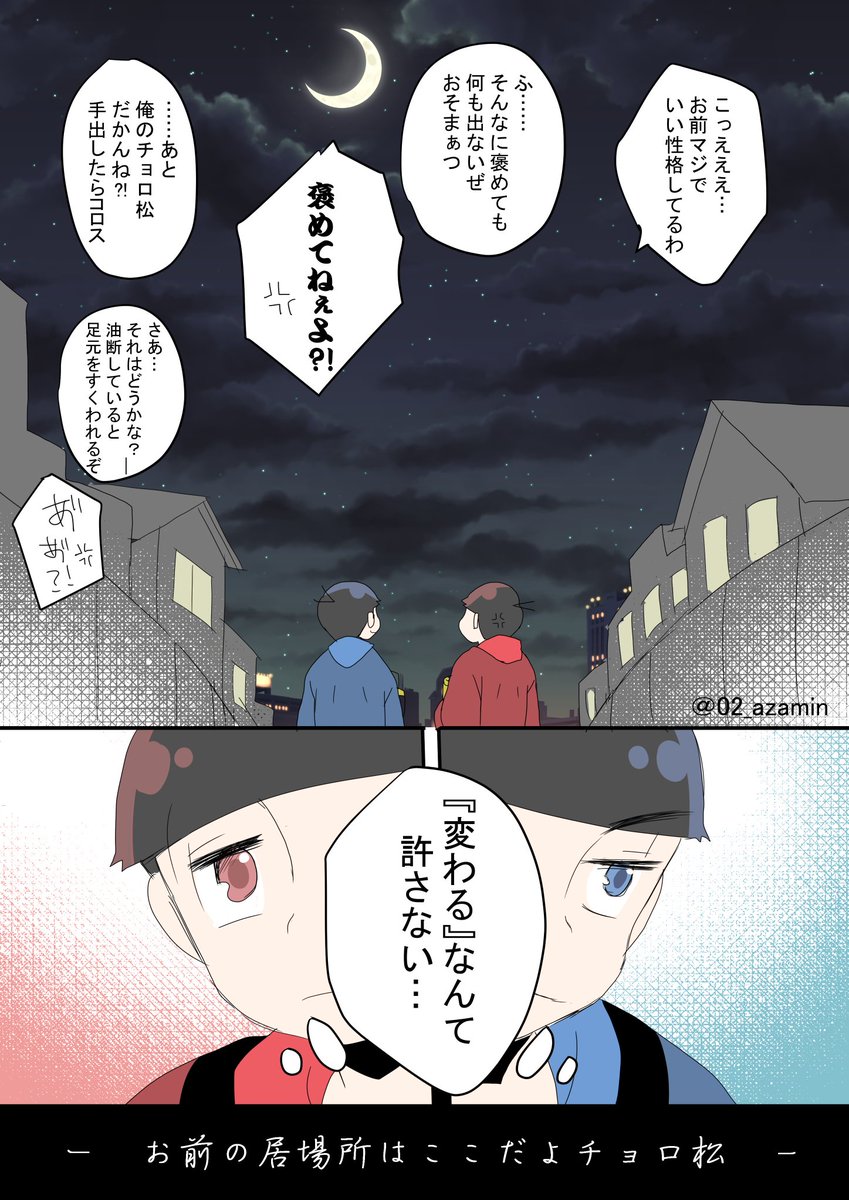 【14話後の長兄→チョロ】
お前はそのままでいいんだよ 
