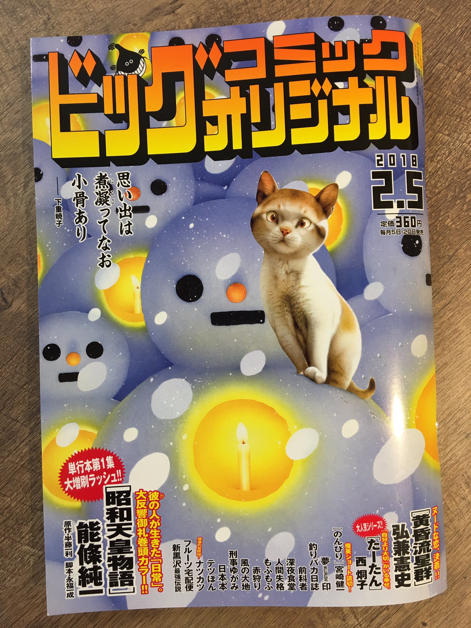 ビッグコミックオリジナル編集部 on X: ビッグコミックオリジナル編集部 on X: