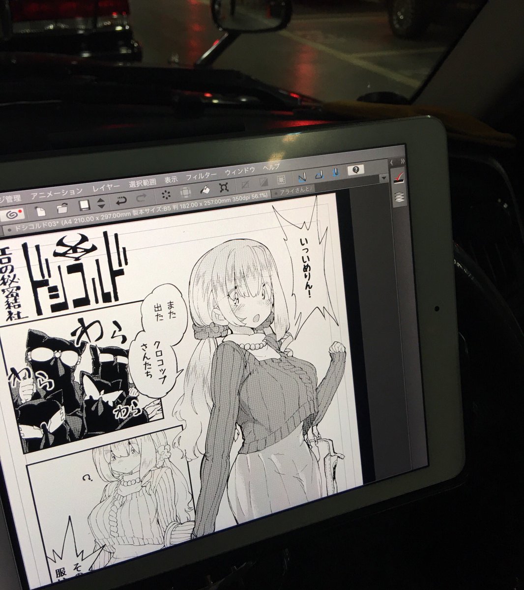 駐車場で停まってる時にハンドルにiPad引っ掛けて描いとるねん。 