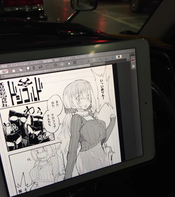 駐車場で停まってる時にハンドルにiPad引っ掛けて描いとるねん。 