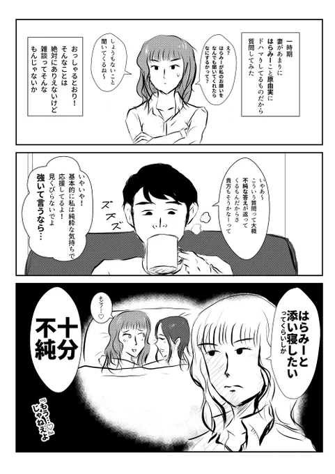 アイマスP夫婦の漫画その⑧アイマスP夫婦というか、声豚夫婦というか 