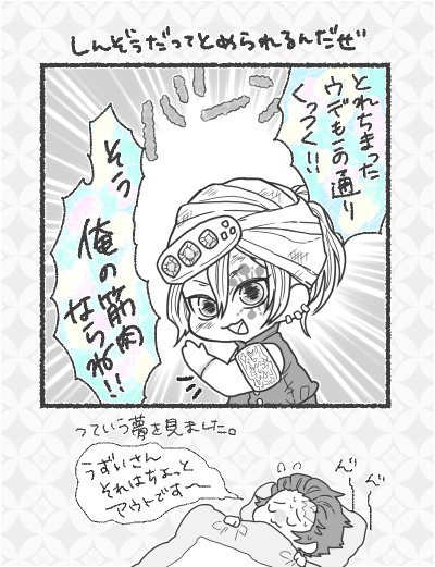 【※鬼滅本誌ネタ※】ワンドロ何も思いつかなかったので月曜の夜に見た夢を描きました。ショックが大きすぎたようです。 