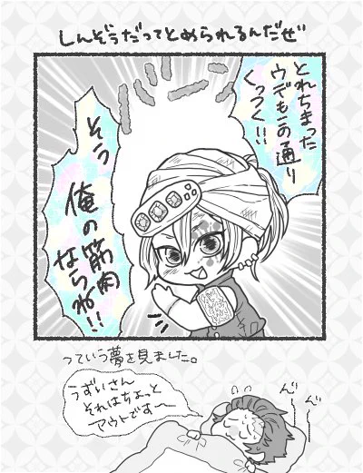 【※鬼滅本誌ネタ※】ワンドロ何も思いつかなかったので月曜の夜に見た夢を描きました。ショックが大きすぎたようです。 