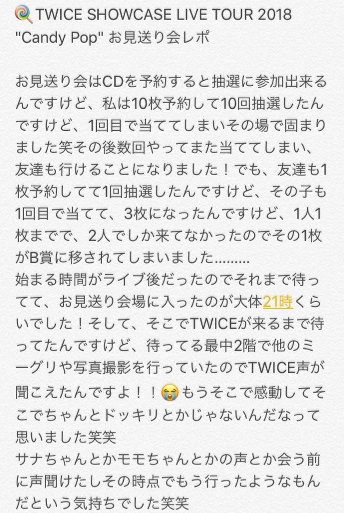 TWICEのお見送り会レポです！ 長ったらしくて読むの面倒臭い人は2枚