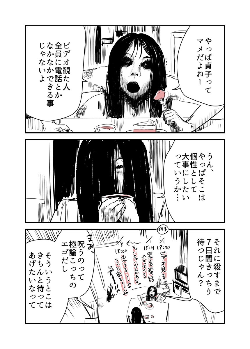 貞子と伽倻子が女子会してるギャグ漫画描きました。【微ホラー注意】
#貞子　#伽倻子 