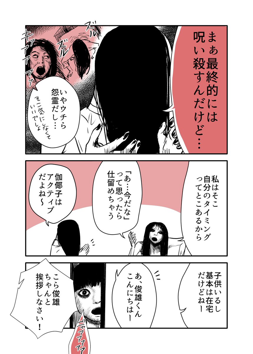 貞子と伽倻子が女子会してるギャグ漫画描きました。【微ホラー注意】
#貞子　#伽倻子 