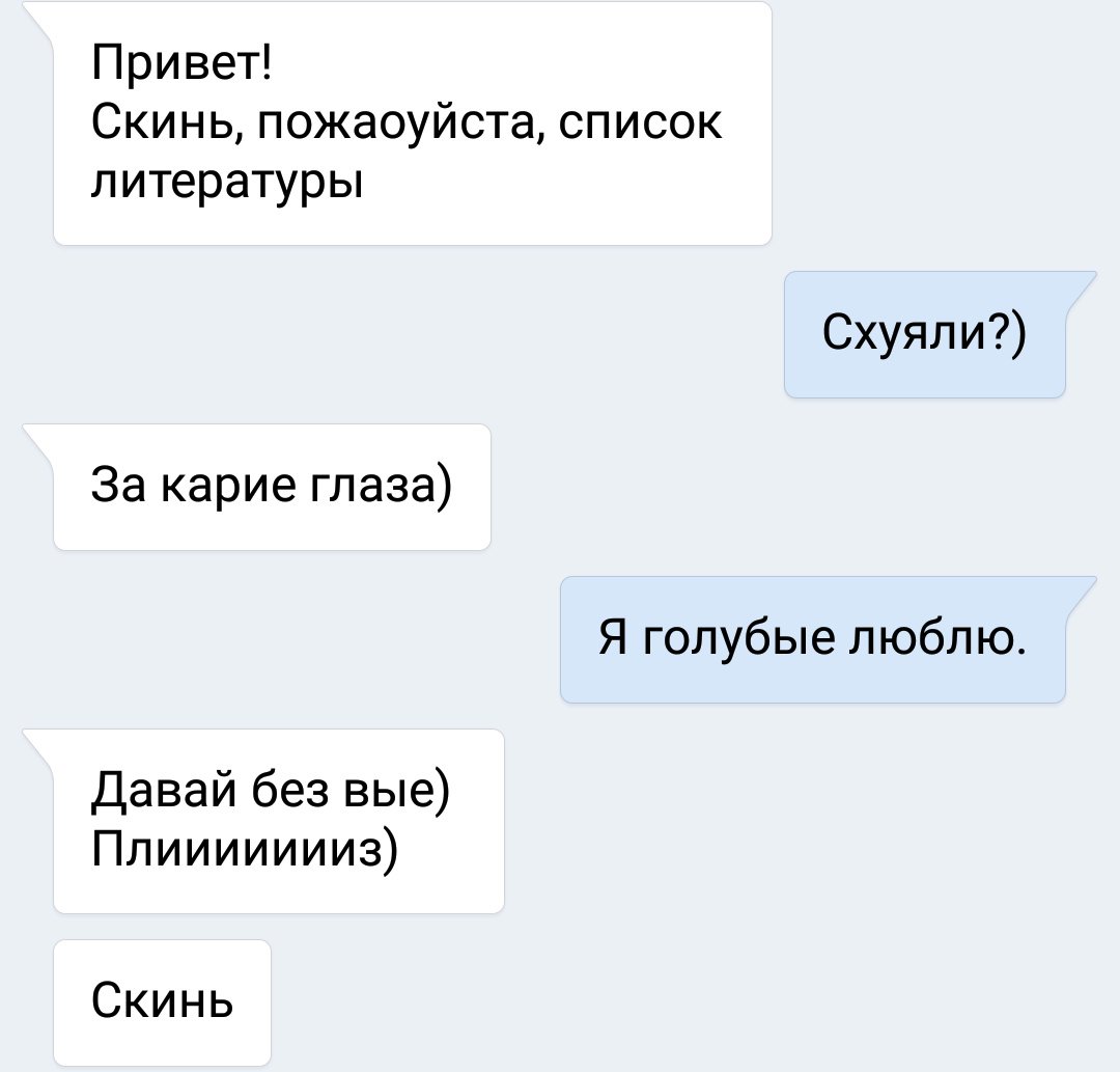 Привет скинь