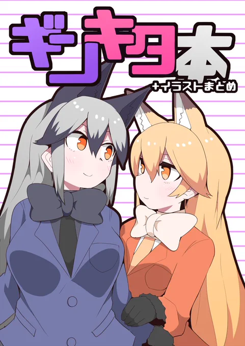 2/4 フレンズチホー3 ら-02 でこんな感じの新刊を配布します!!委託も予定しているので決まり次第告知します。よろしくお願いします。 