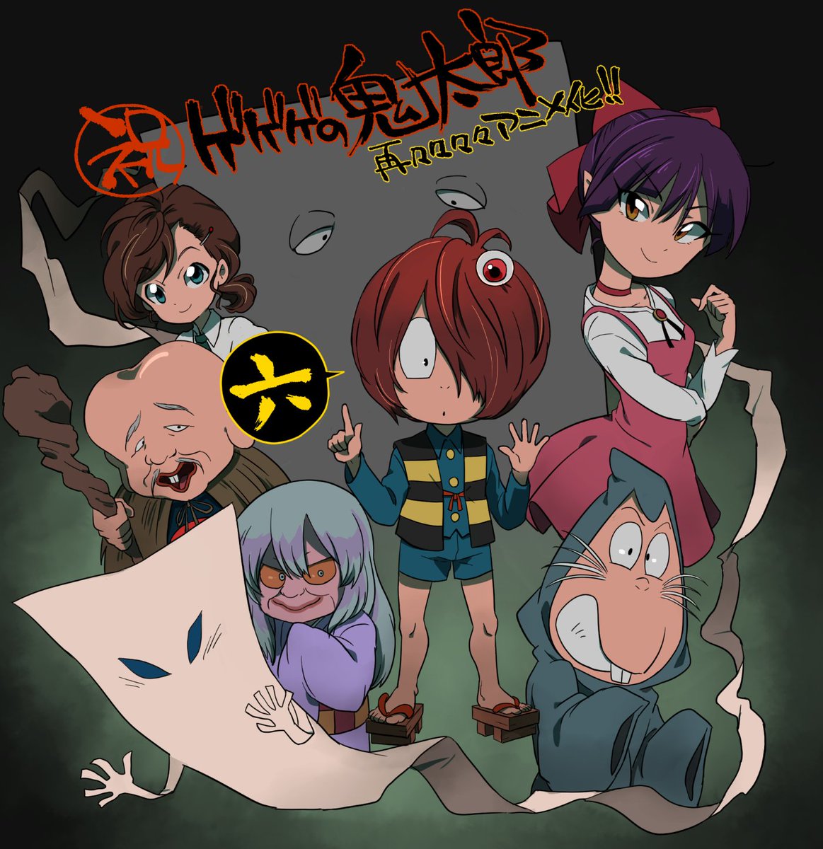 鬼太郎love (@koto555ko) / Posts / X