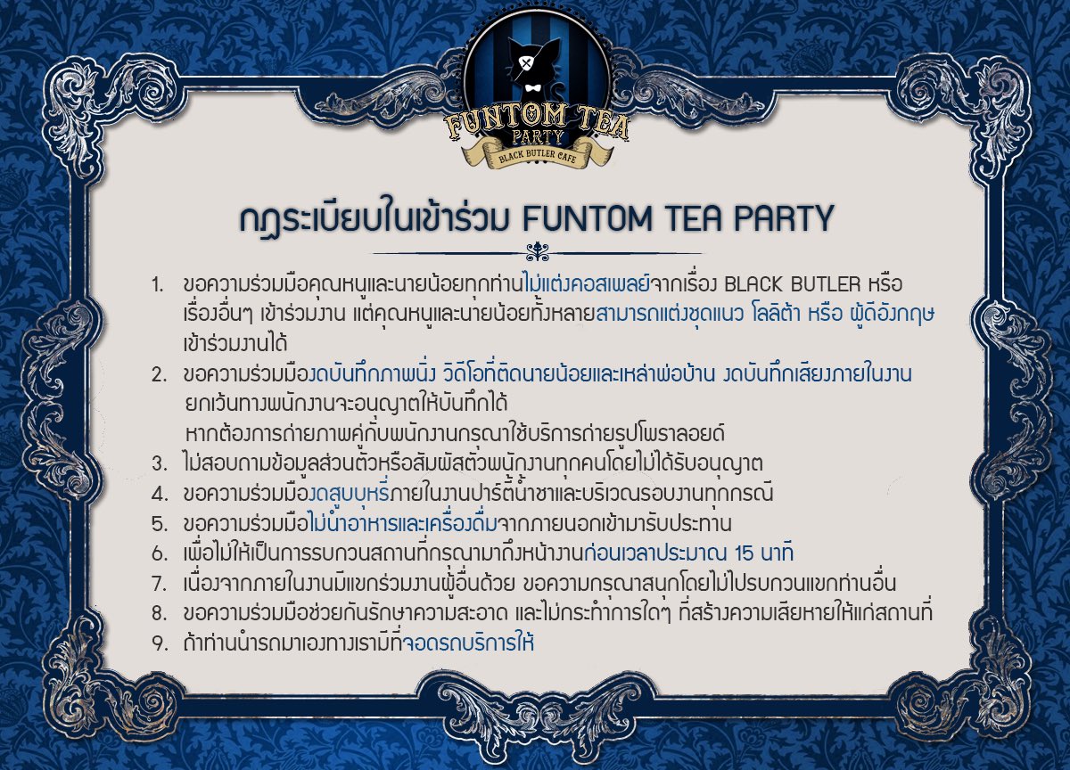 FuntomCafe_TH's tweet photo. " กฎระเบียบในเข้าร่วม Funtom Tea Party ขอรับ "

💙🖤💙

" Rules and Regulation for attending Funtom Tea Party "

💙－－－－－🖤－－－－－💙

♠️ #FuntomCafeTH
♥️ Twitter : (@FuntomCafe_TH) https://t.co/8R7PGjoIOj
♣️ Facebook : https://t.co/ZefcU1Sgb9 https://t.co/mN7JJ9coGQ