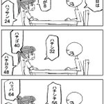 親子の日常を描いた人気マンガw九九に交えた胸キュンエピソードに心ときめく!