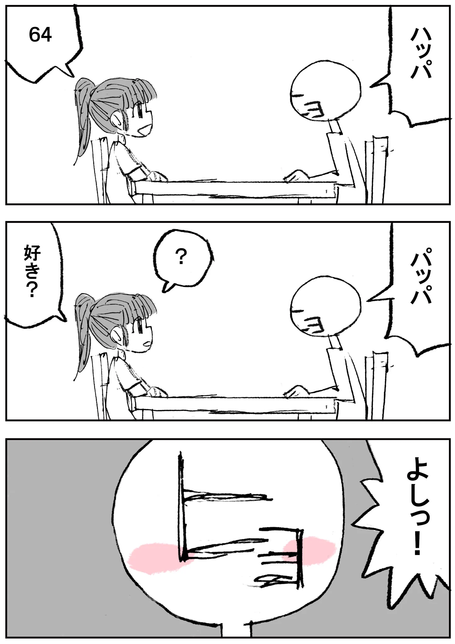 親子の日常を描いた人気マンガw九九に交えた胸キュンエピソードに心ときめくwww