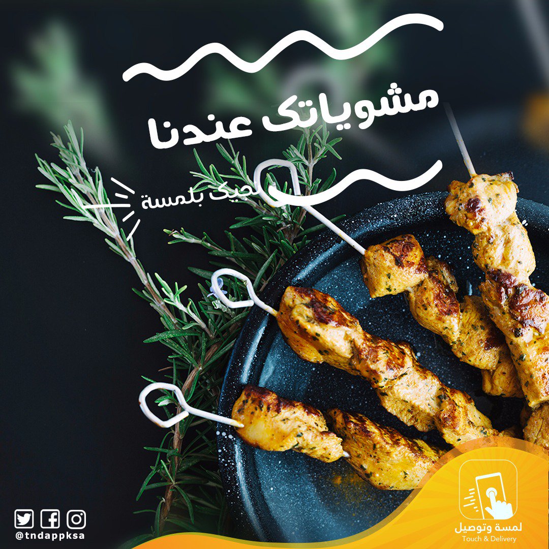 tndappksa's tweet photo. #الاتحاد_الاتفاق
#لمسه_وتوصيل 
#الجمعة_المباركة https://t.co/T1xSI4n9WD