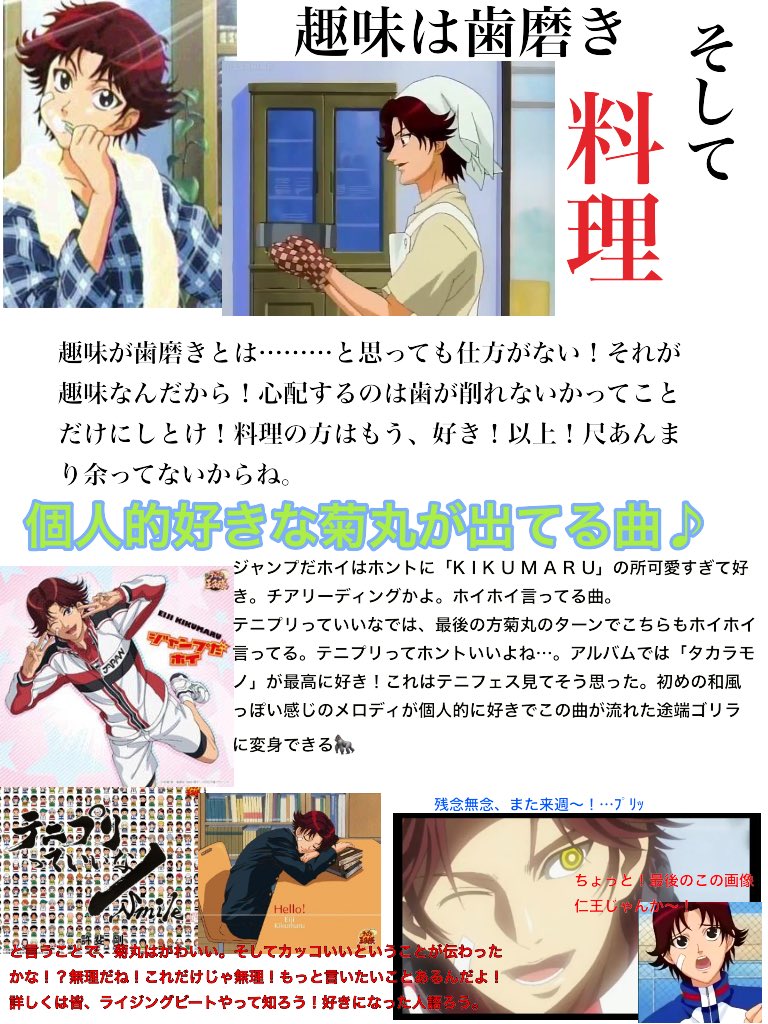 テニスの王子様」~Hello!/菊丸英二 不相応 テニスの王子様」~Hello!/菊丸英二 不相応