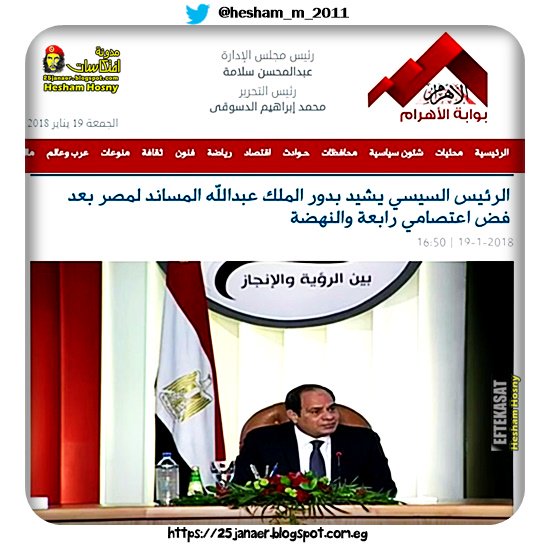 السيسي يشيد بدور الملك عبدالله المساند لمصر بعد فض اعتصامي رابعة والنهضة