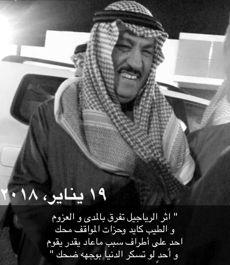 يضحك إليا صكت عليه الطوابير 
طير السعد قلبه من الخوف خالي 💙!

#مسلم_البراك