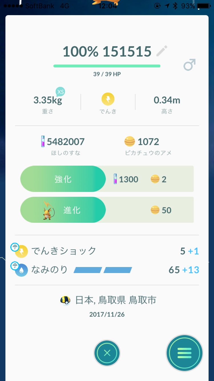 ゆき かんぽちょう ピカチュウ技マシンでもなみのりになった ピカチュウ T Co Js3alk8nhn Twitter
