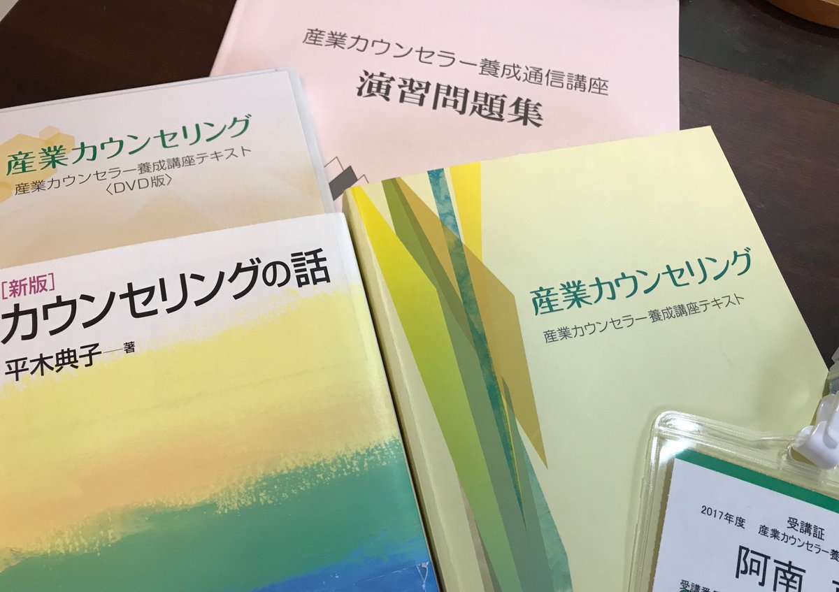 阿南京 A Room 産業カウンセラー養成通信講座 昨年11月から受講中の通信講座 更年期障害で継続出来るか不安でしたが 月に約2回 大好きな白雪姫号でドライブしながらお気に入りの洋楽の歌詞を覚える時間に当てて道のりを楽しんでおります 産業