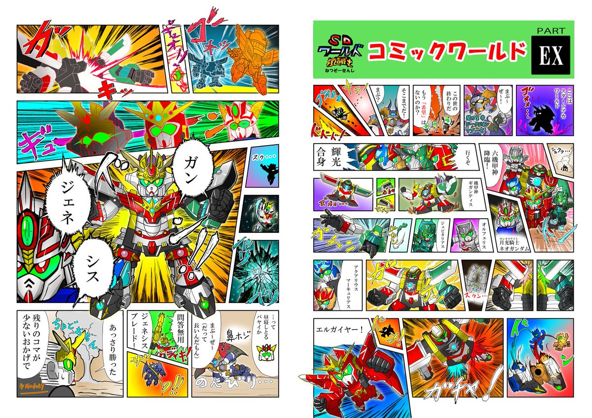 もどき丸 Modoki Maru 完成 ドラゴンフュージョン ガンドランダー 第三章 竜の守護神 ドラゴンガーディアン 編の 主人公 レッドランダーの漫画を描いたよ レッドウォーリアがモチーフで主人公とかカッコ良過ぎる そしてこの合体ギミックがイカス