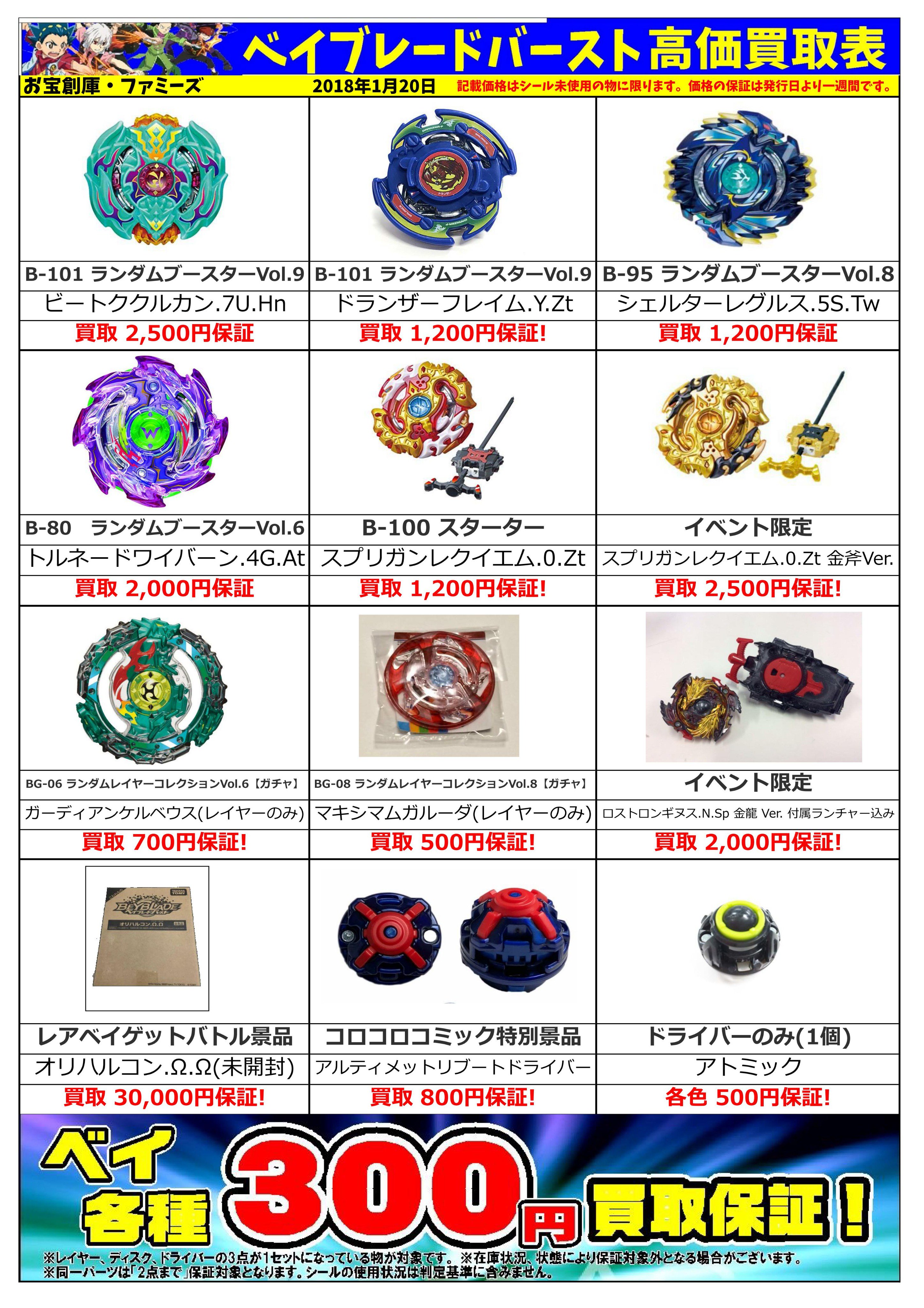 お宝創庫知立店 on X: お宝創庫知立店 on X: