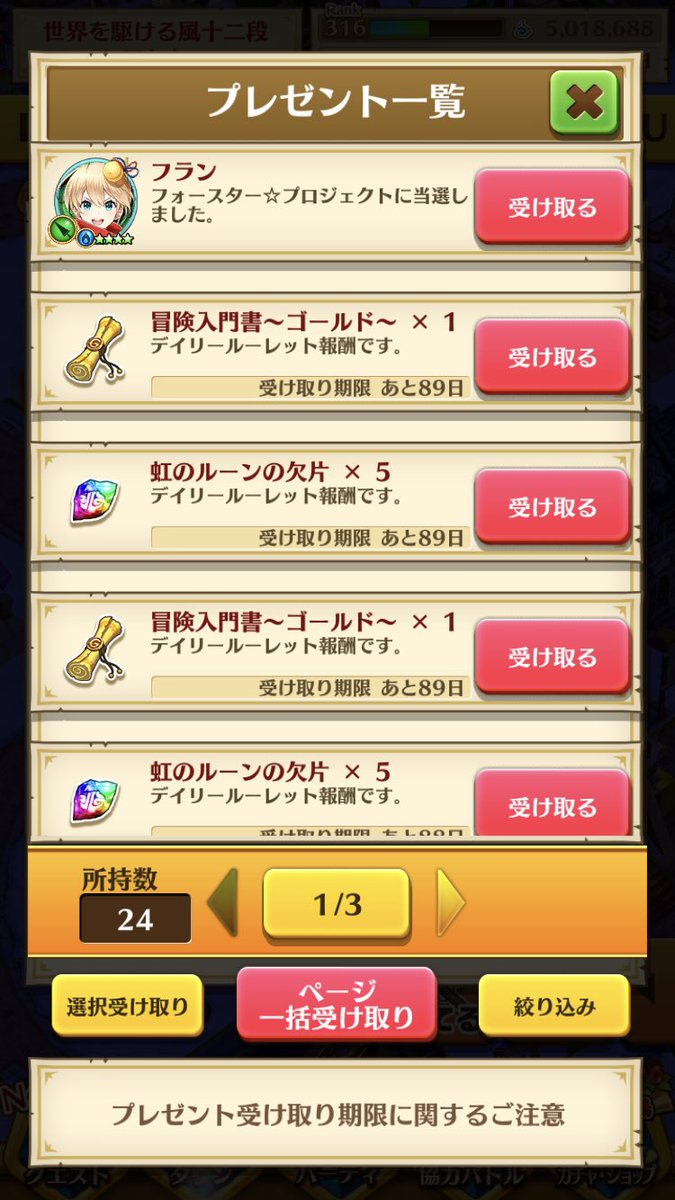 白猫 フォースター当選者はどのキャラが当たった プレゼント受取で喜びの声多数 白猫まとめmix