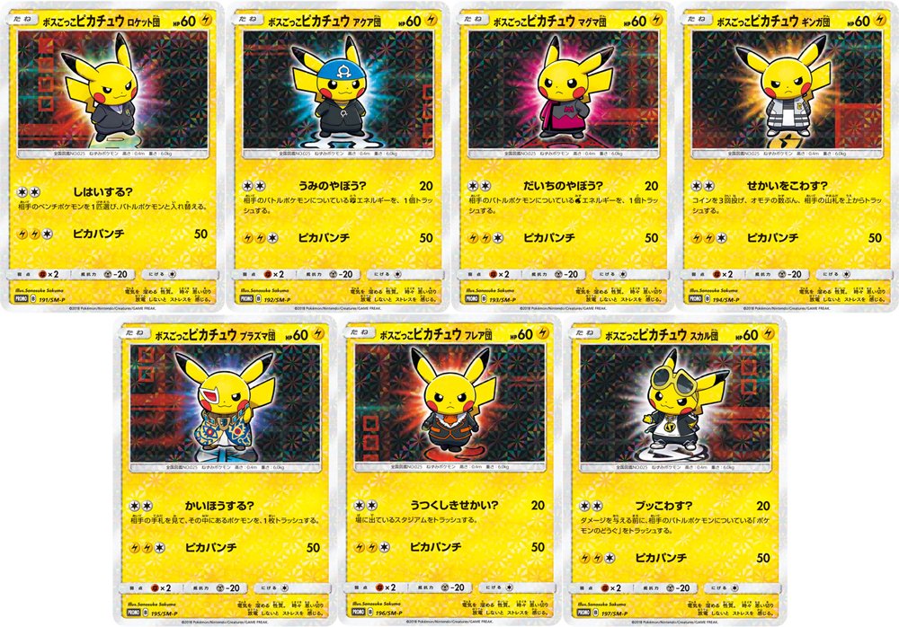 ポケモン公式ツイッター Sur Twitter 全国のポケモンセンター ポケモンストア ポケモンセンターオンラインで ポケモンカード ゲームの拡張パックを5パック購入ごとに ボスごっこピカチュウ のプロモカードを1枚プレゼント 7種類の中から好きなカードを選べるぞ ポケモン公式ツイッター Sur Twitter 全国のポケモンセンター ポケモンストア ポケモンセンターオンラインで ポケモンカード ゲームの拡張パックを5パック購入ごとに ボスごっこピカチュウ のプロモカードを1枚プレゼント 7種類の中から好きなカードを選べるぞ