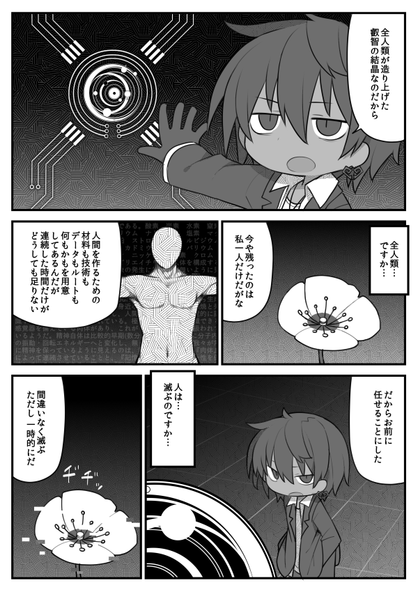 機械仕掛けの月 (1/2) 