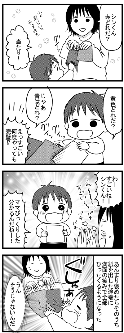 色当て  