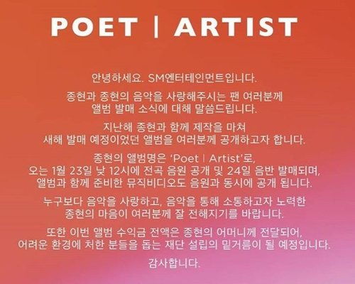 SM Entertainment announced that they will release late #SHINee #Jonghyun last album #PoetArtist (which he prepared before he passed away) on Jan 23. All profits will be given to his family &amp; donated to charities naver.me/FhITPUIb #KoreanUpdates RZ