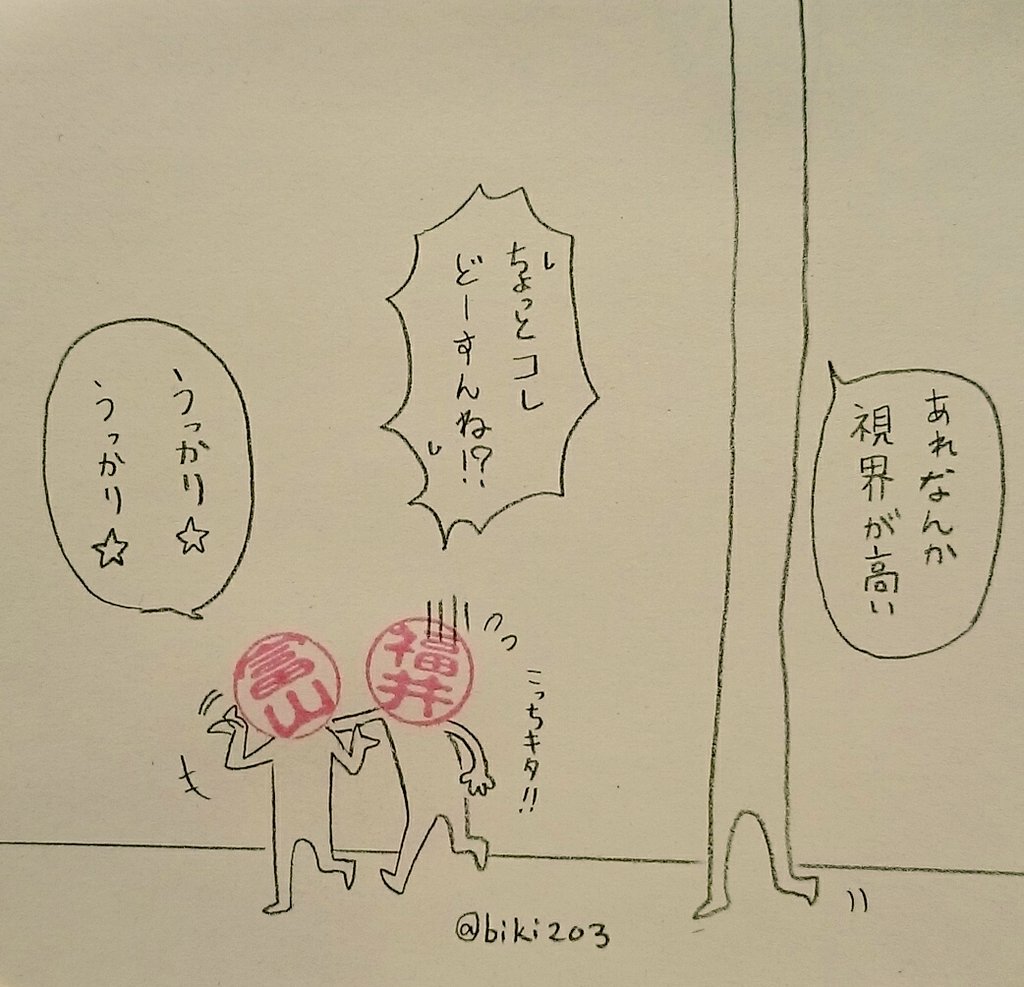 うっかり★うっかり
#ハンコ都道府県 