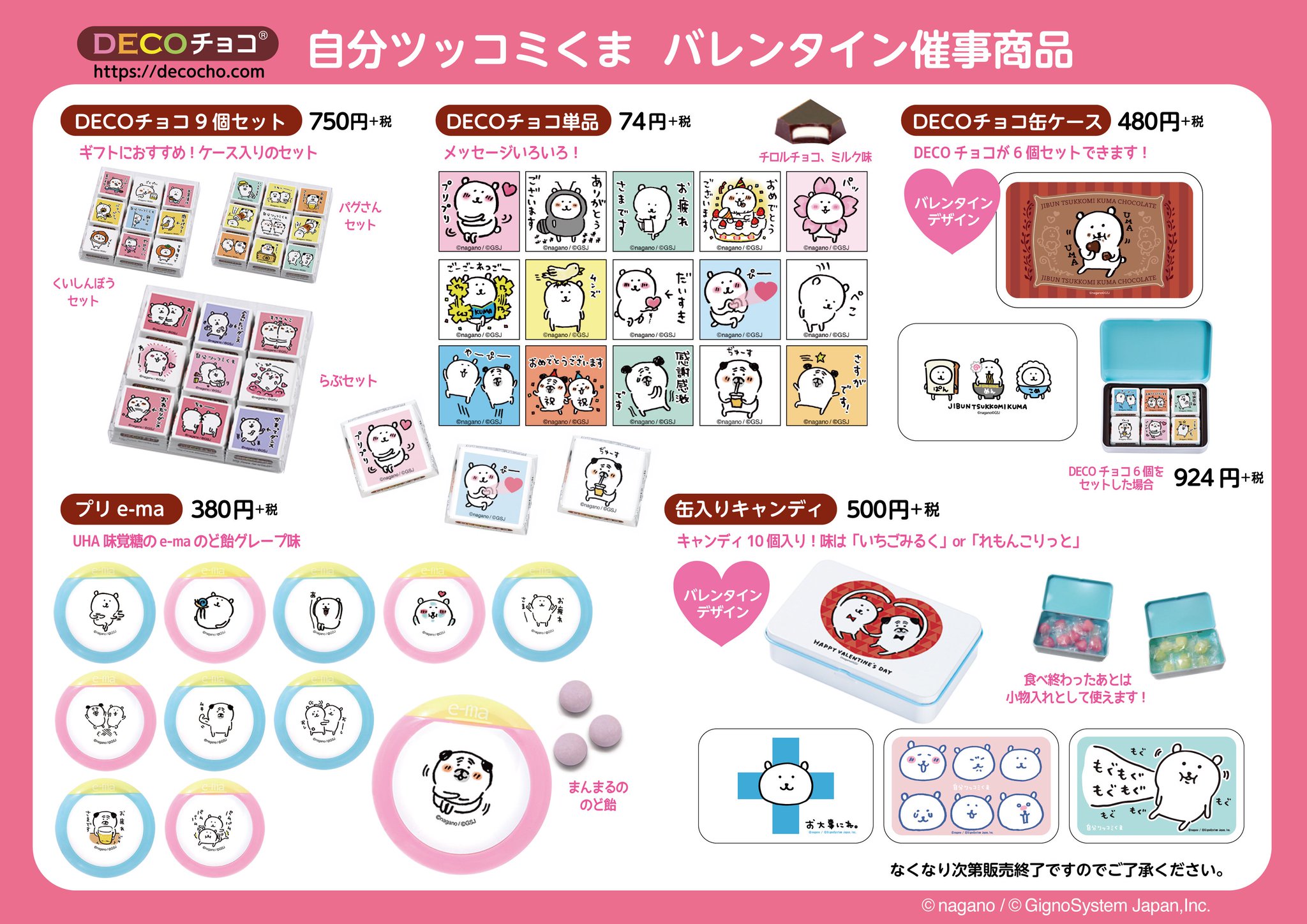 ナガノ 自分ツッコミくまのdecoチョコがバレンタイン催事にて販売されます 画像の店舗にて２月１４日までの限定となります 宜しくお願い致します Webストアでも引き続き販売中です T Co 1skombeuu4