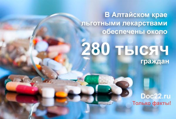Doc22.ru - В Алтайском крае льготными лекарствами обеспечены около 280 тысяч граждан doc22.ru/information/po…