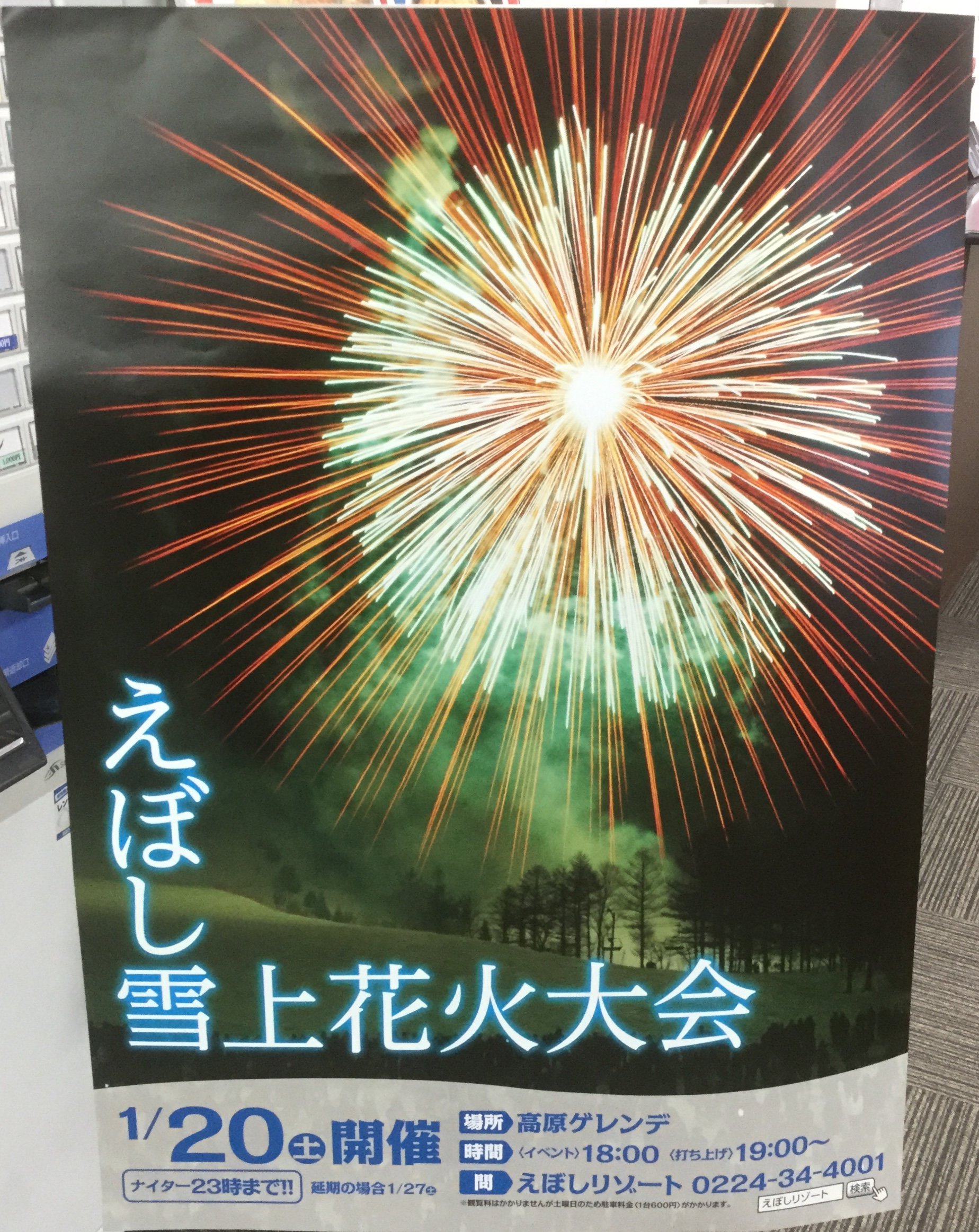 全国市町村の花火大会網羅を目指す 宮城県編 Twitter