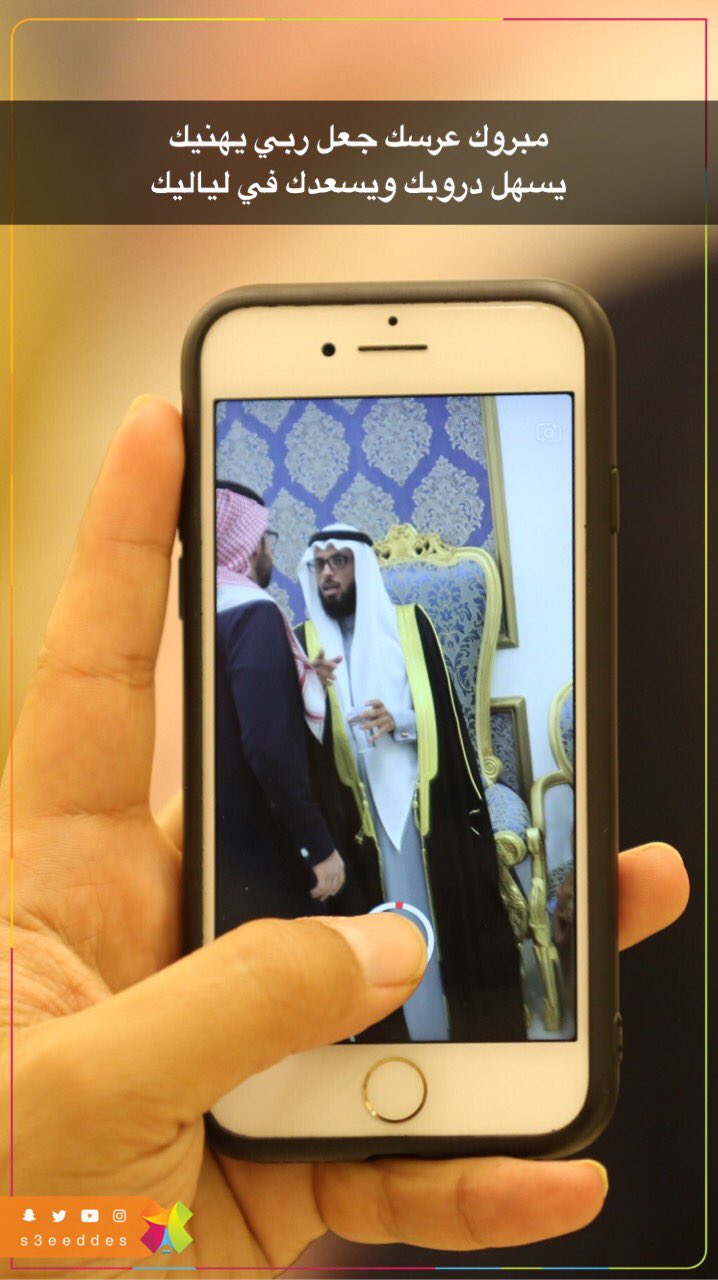سعيد الغامدي On Twitter مبروك عرسك جعل ربي يهنيك يسهل دروبك ويسعدك في لياليك Azf600