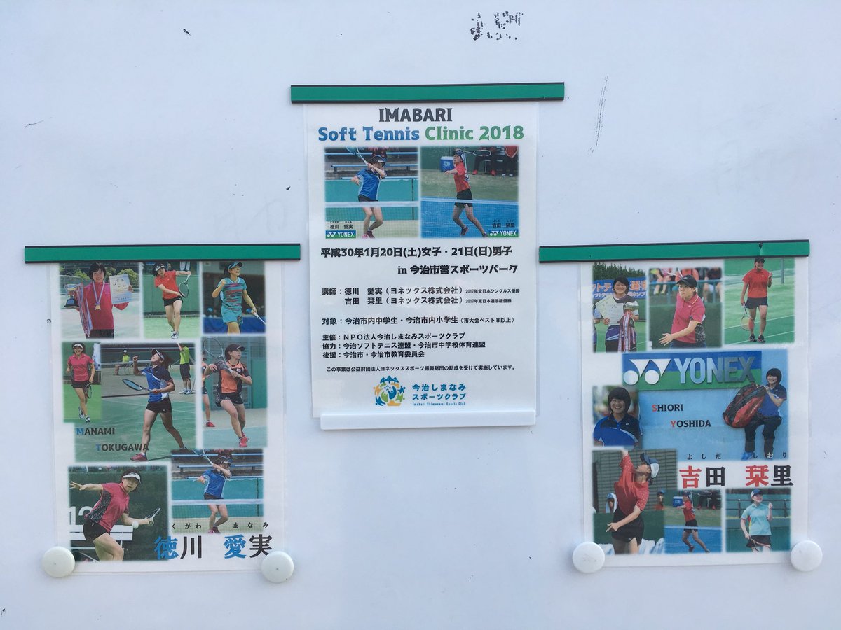 今治しまなみスポーツクラブ 今治ソフトテニスクリニック開催中 ヨネックスの徳川 愛美 とくがわ まなみ 選手と吉田 栞里 よしだ しおり 選手に来ていただき トップ選手から様々な技術を学んでいます 今日は今治市内の女子約1名が集まっています 今治しまなみスポーツクラブ 今治ソフトテニスクリニック開催中 ヨネックスの徳川 愛美 とくがわ まなみ 選手と吉田 栞里 よしだ しおり 選手に来ていただき トップ選手から様々な技術を学んでいます 今日は今治市内の女子約1名が集まっています