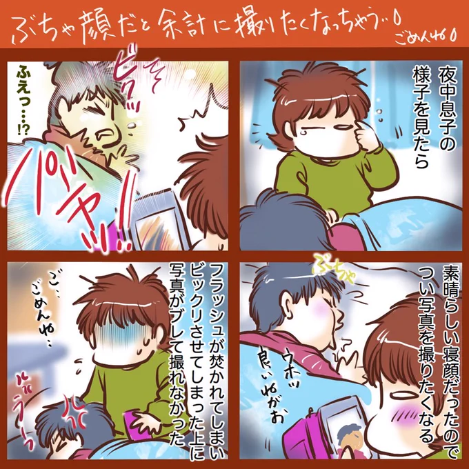 ブチャっとなってる寝顔がたまらんとです…。ごめんよ(;'д`)#育児漫画 #育児絵日記 #育児あるある 