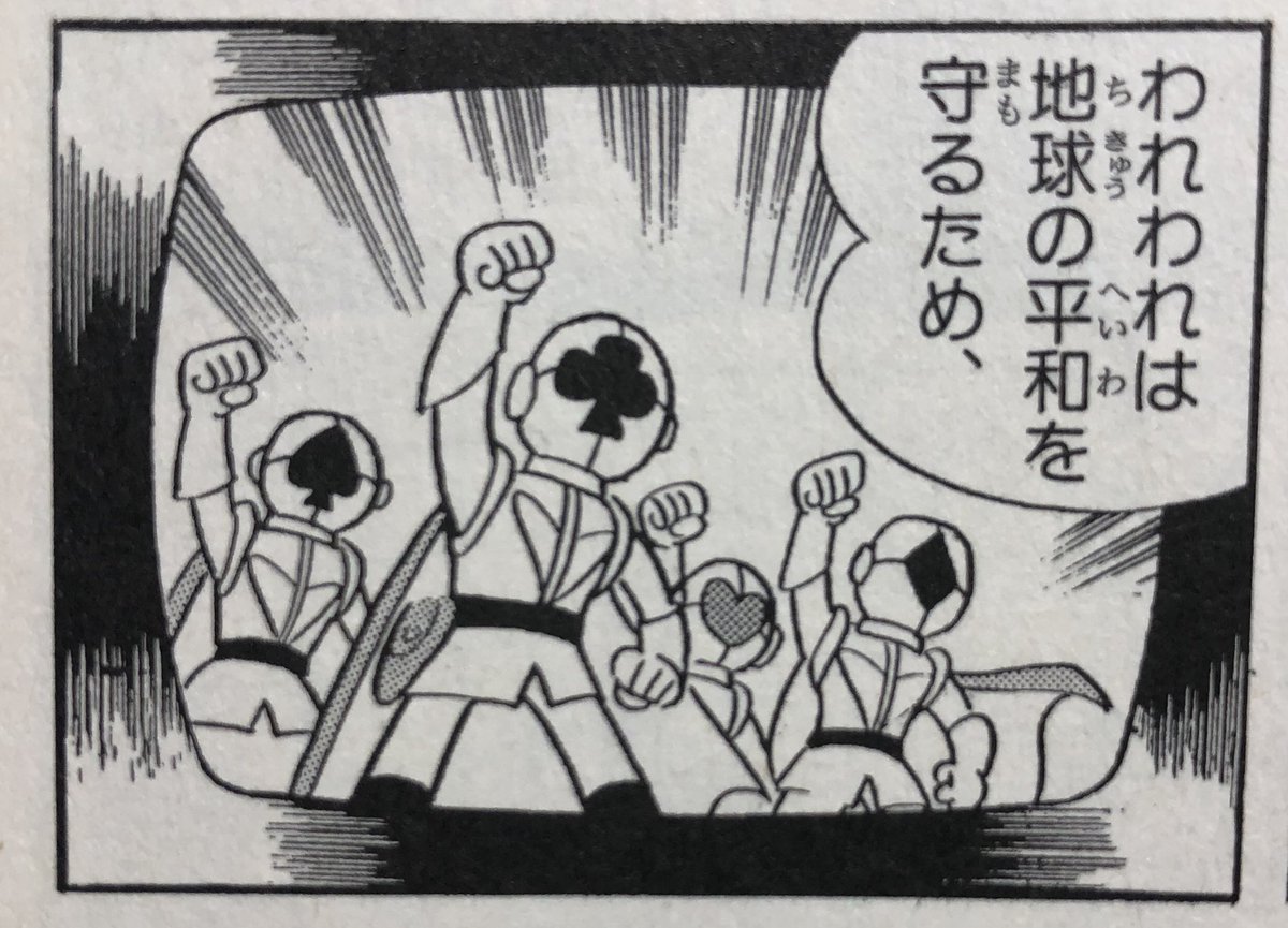 タヌえもん Twitterissa 5 Ufoレンジャー ハロー宇宙人 に登場 元ネタは ジャッカー電撃隊 だろうか この番組を楽しむのび太とドラえもんを見て 火星人は 地球人は血をみるのが大好きなんだ と思ってしまい 遠い星へ移住する一因になった