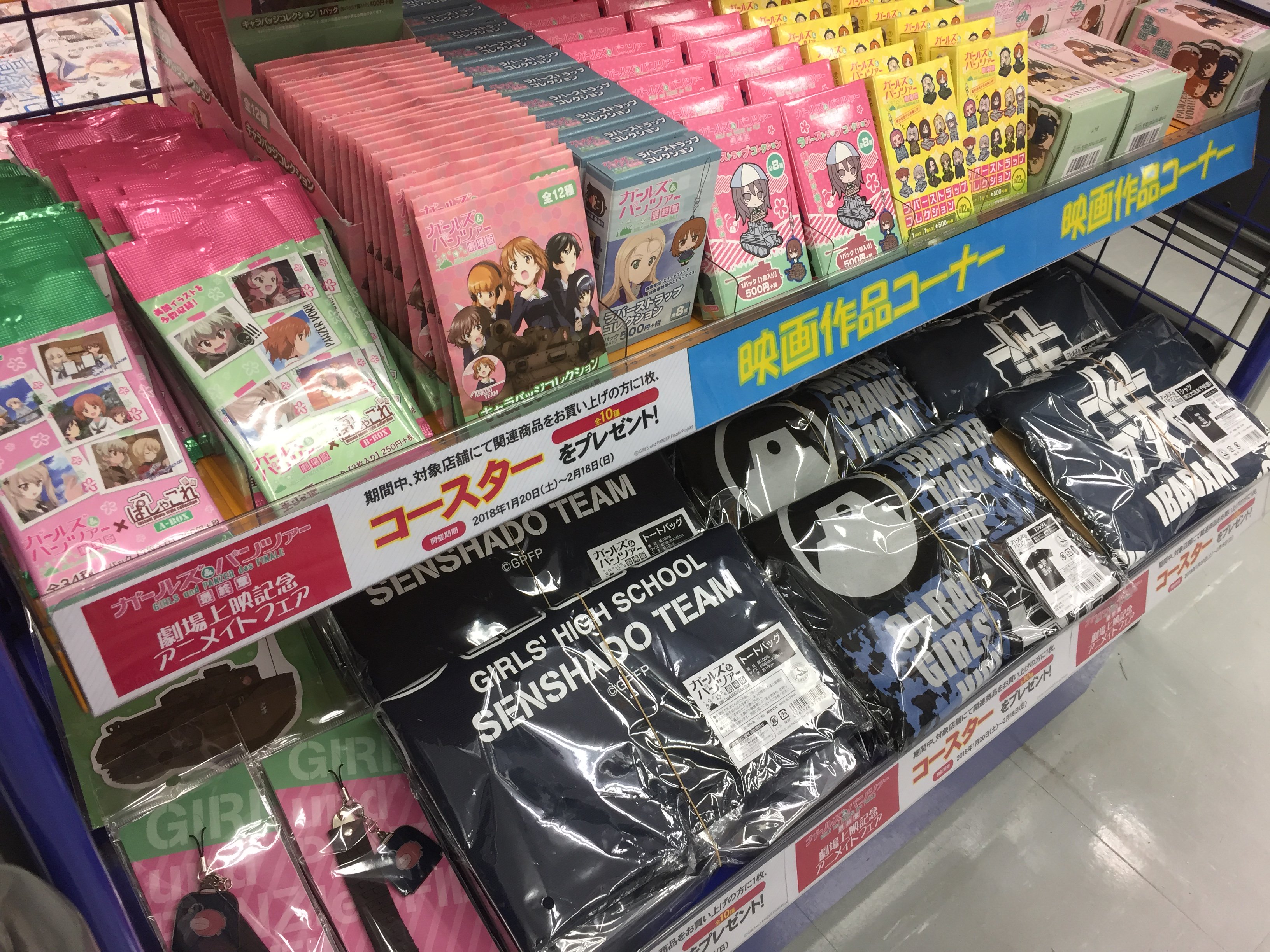アニメイト福井 在 Twitter 上 入荷情報 劇場版ガールズ パンツァー より商品が多数入荷 劇場上映アニメイトフェアも好評開催中 映画の後はアニメイト福井店へgoカニ T Co Eaaliosswz Twitter