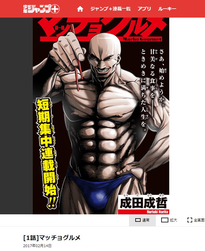 成田 成哲 ジャンプ En Twitter 拙作 マッチョグルメ が某サイトに違法アップロードされて全部無料で読めるようになっていたので 一時期話題になっていた 著作権侵害による削除 を試してみました 結果 1 2週間程の保留期間を経て承認されて Googleの検索