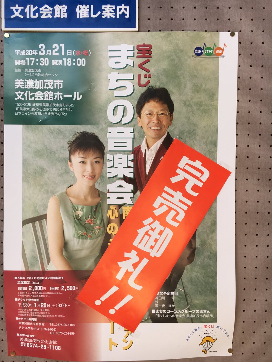 かも る 美濃加茂市文化会館 公式 On Twitter 本日発売 宝くじまちの音楽会 南こうせつwithウ ファン 心のうたコンサート のチケットは 即日完売しました 美濃加茂市 美濃加茂市文化会館 南こうせつ ウー ファン 完売御礼