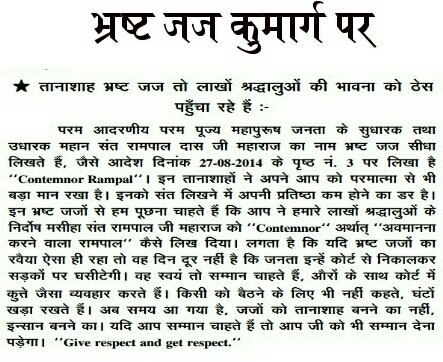 gora_sanjana's tweet photo. #HelpNahiHealthInsurance
#लोकतंत्र_खतरे_में है भ्रष्ट जजो ने न्यायालय की गरिमा को गिरा दिया।
आम जनता का न्यायालय से विश्वास ऐसे भ्रष्ट जजों ने कम कर दिया है।
सन्तरामपालजी ओर उनके अनुयायियों पर देशद्रोह जैसे झूठे मुकदमे लगा दिए।
@ndtv
@aajtak
@PMOIndia
@ https://t.co/KLPNACExZx