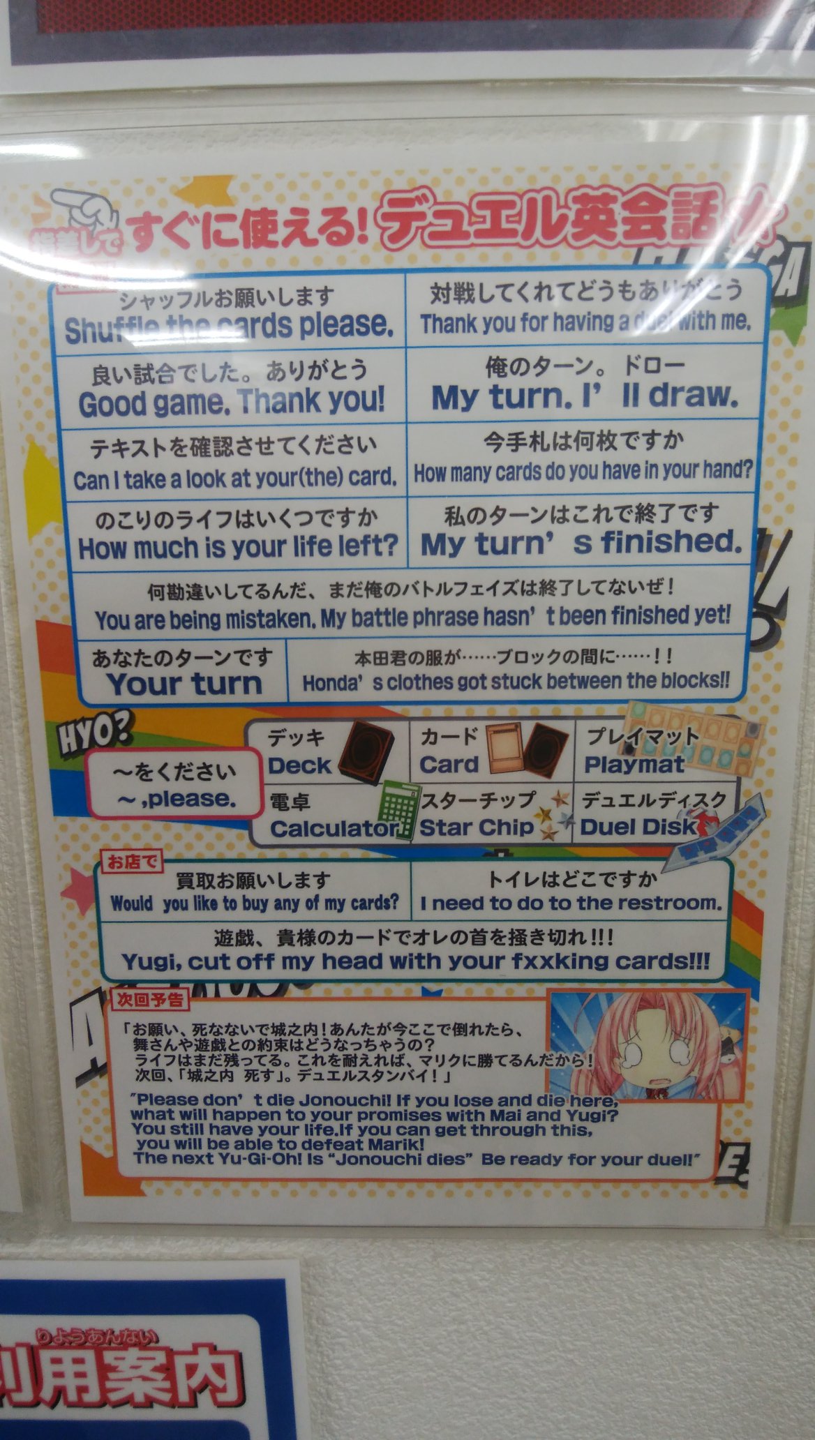 揚足 今月一杯で閉店のカードラボ蒲田店さんで見つけた デュエル用英会話集 一番下をどういうシチュエーションで使うかは 君次第だ T Co Cfmorjlztd Twitter